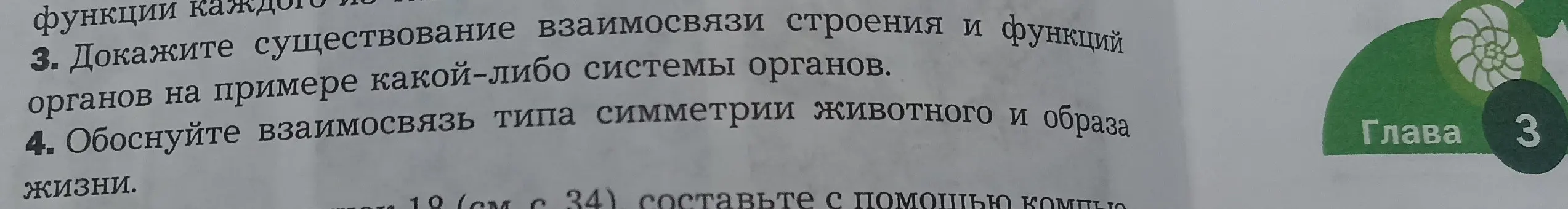 Объясни, как доказать существование взаимосвязи строения и функций органов на примере какой-либо системы органов.