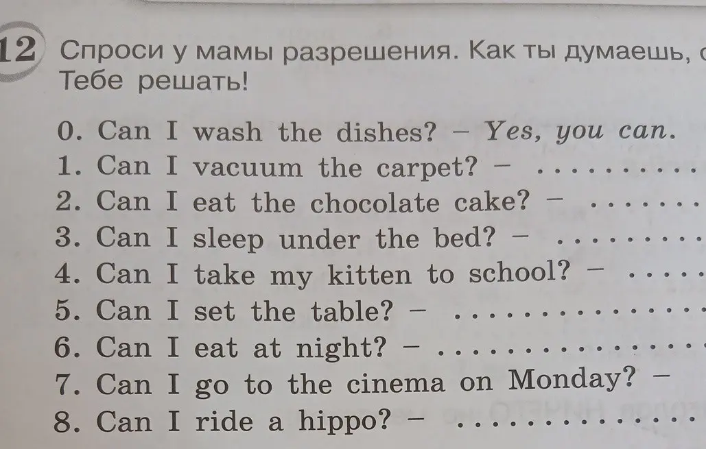 Могу я узнать, как ответить маме на вопросы с 1 по 8?