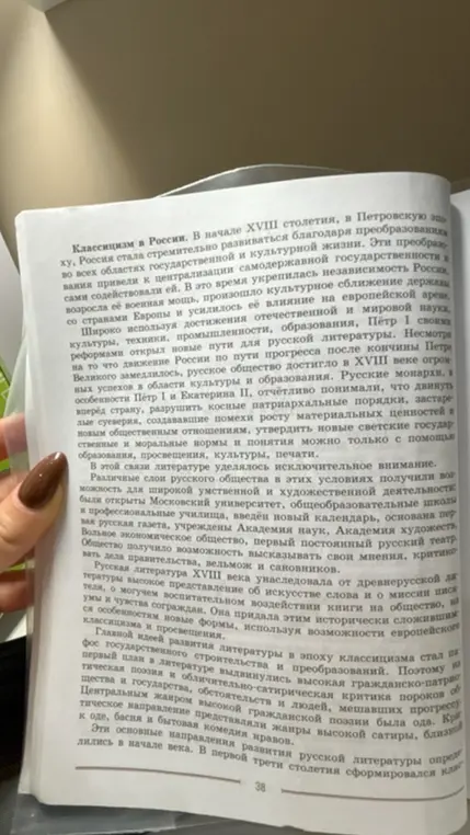 Сделай конспект по тексту про классицизм в России
