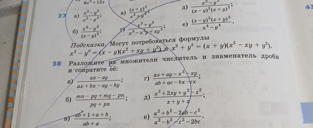 Можешь разложить на множители числитель и знаменатель дроби и сократить её в заданиях а), б), в), г), д), е)?