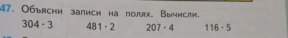Объясни записи на полях и вычисли 304 * 3
