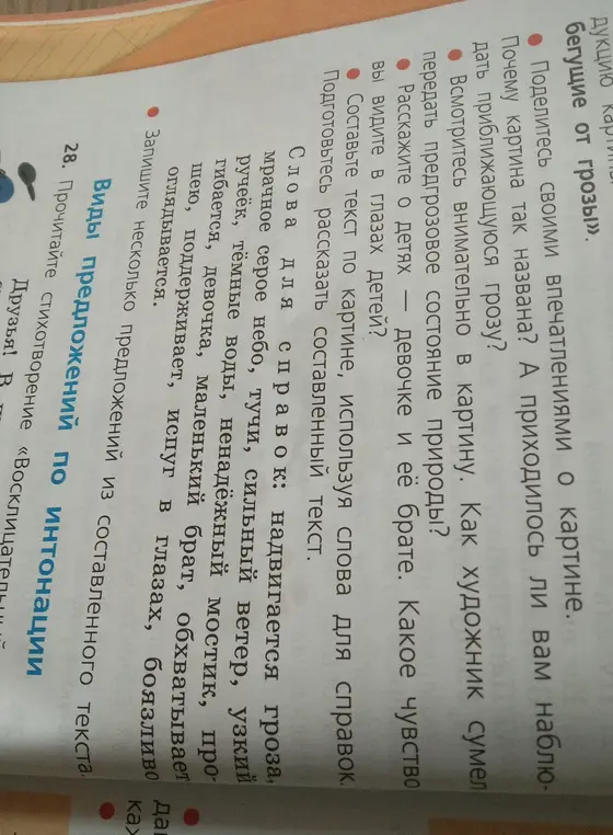 Составь текст по картине, используя слова для справок