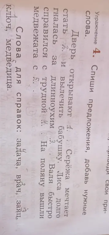 Составь предложения, вставляя подходящие слова из списка