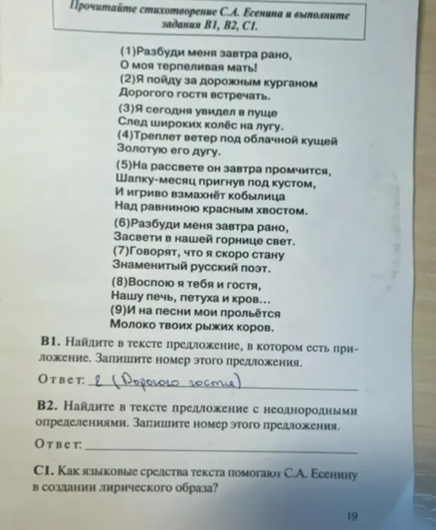 Найди в тексте стихотворения предложение с неоднородными определениями и объясни, как языковые средства текста помогают С.А. Есенину в создании лирического образа