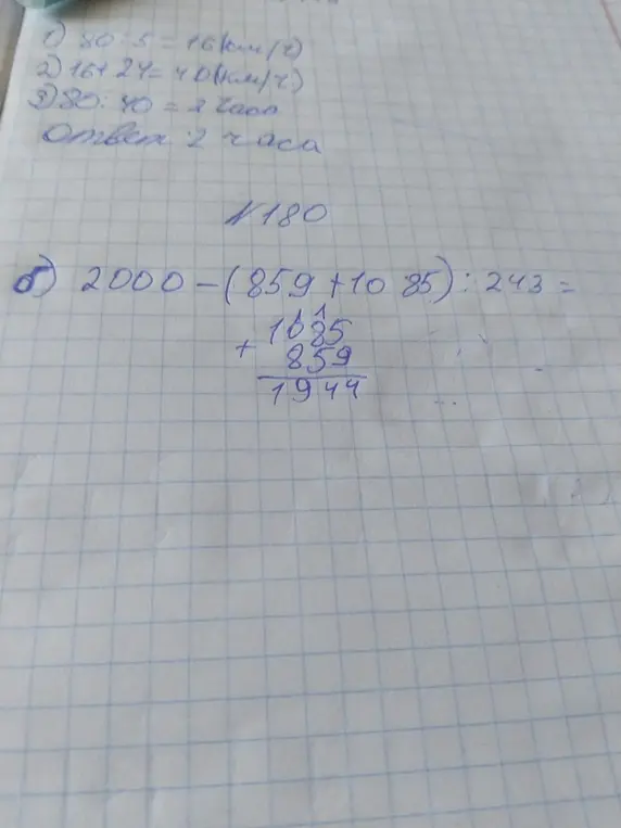 Реши пример 2000-(859+10 85): 243 =