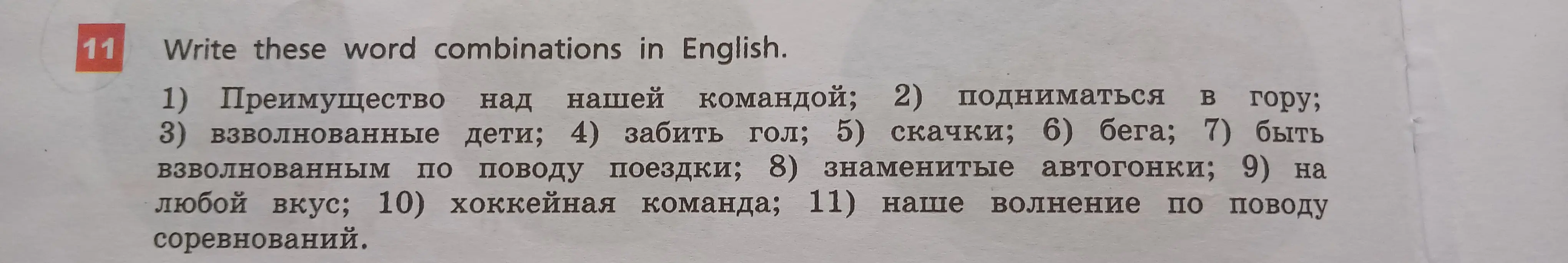 Переведи на английский язык словосочетание "Преимущество над нашей командой"