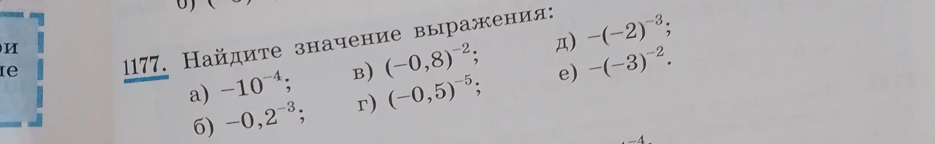 Найди значение выражения -10 в степени -4