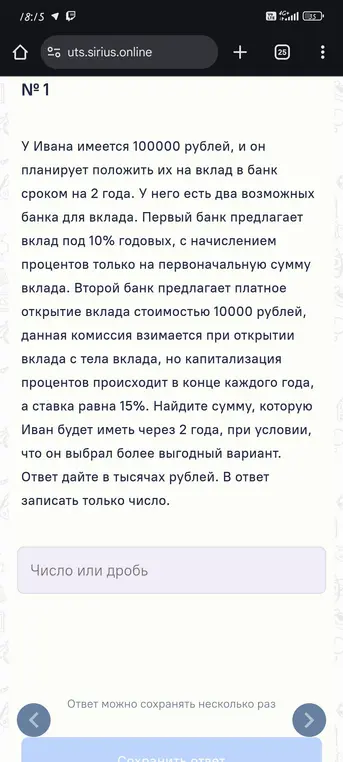 Ты просишь найти сумму, которую Иван будет иметь через 2 года, если выберет более выгодный вариант вклада.