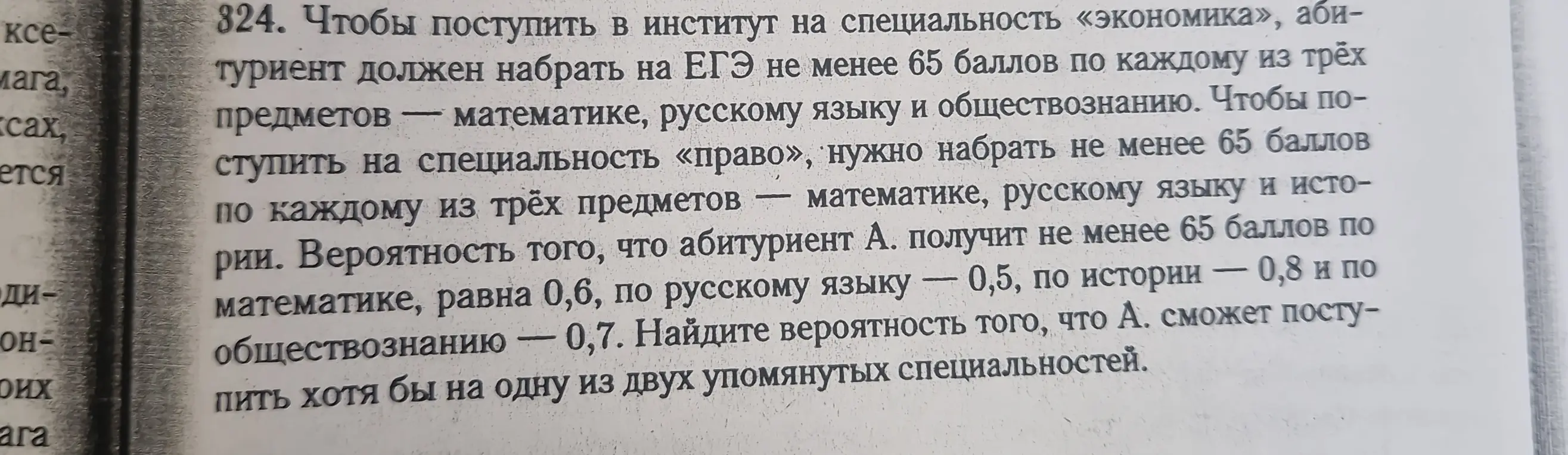 Ты просишь меня найти вероятность того, что абитуриент сможет поступить хотя бы на одну из двух упомянутых специальностей