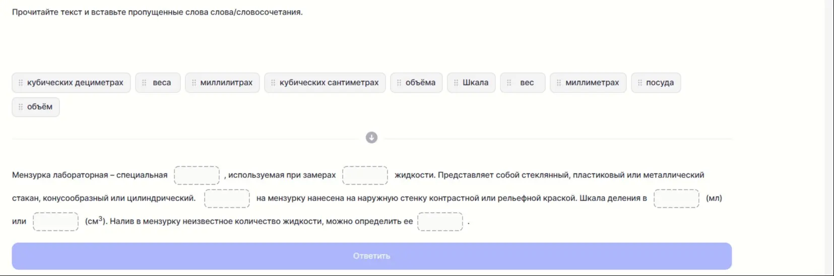 Прочитай текст и вставь пропущенные слова слова/словосочетания.