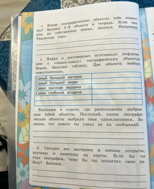 Помоги заполнить таблицу из задания 5 про самые большие географические объекты