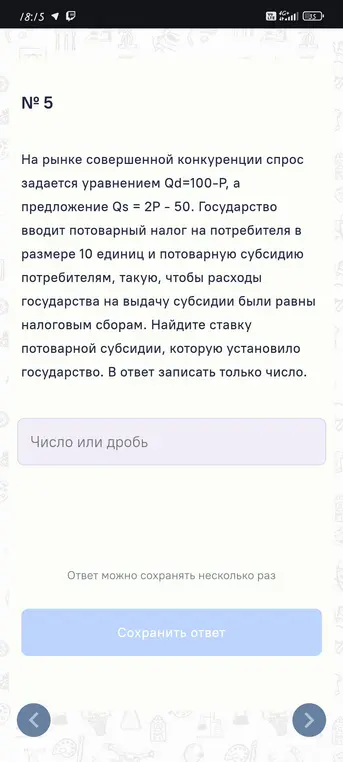 Помоги мне найти ставку потоварной субсидии, которую установило государство, если спрос задается уравнением Qd=100-P, предложение Qs = 2P – 50, государство вводит потоварный налог на потребителя в размере 10 единиц и потоварную субсидию потребителям, такую, чтобы расходы государства на выдачу субсидии были равны налоговым сборам.