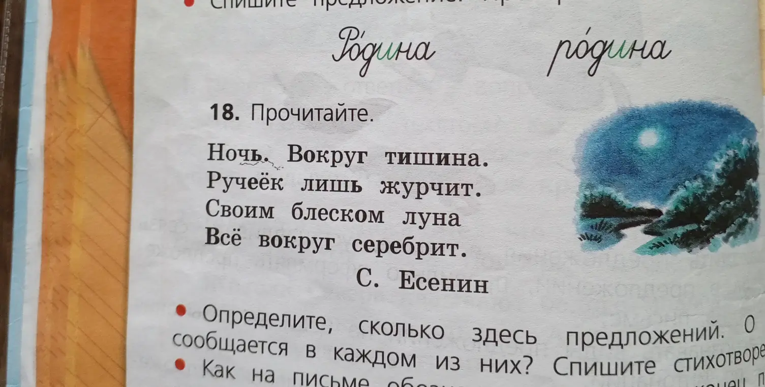 Определи, сколько предложений в стихотворении и о чём сообщается в каждом из них