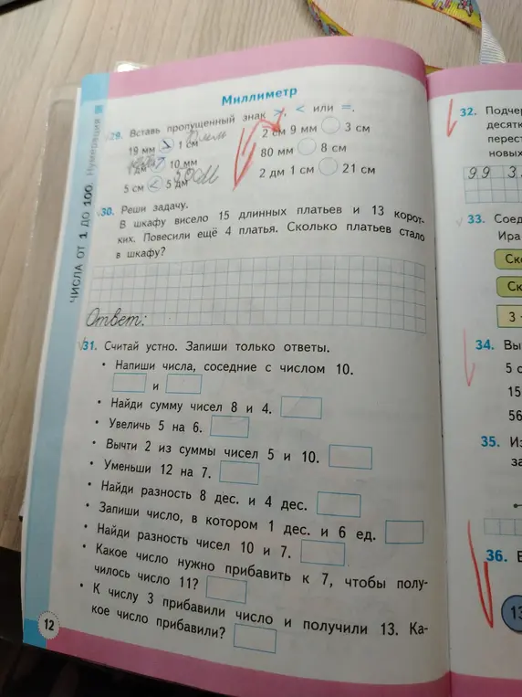 Помоги решить задачу про платья, а также задания, где нужно считать устно и вычислить.