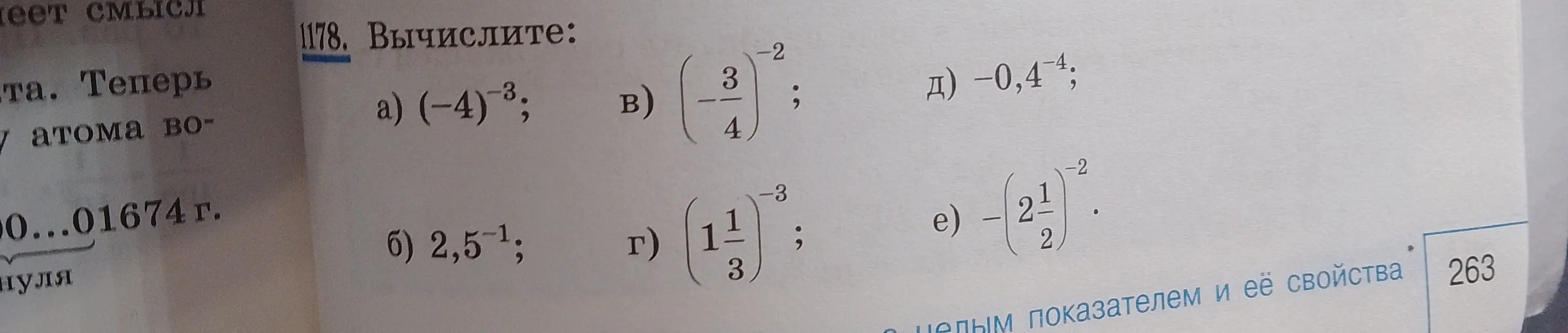 Вычисли значения выражений: (-4)^-3
