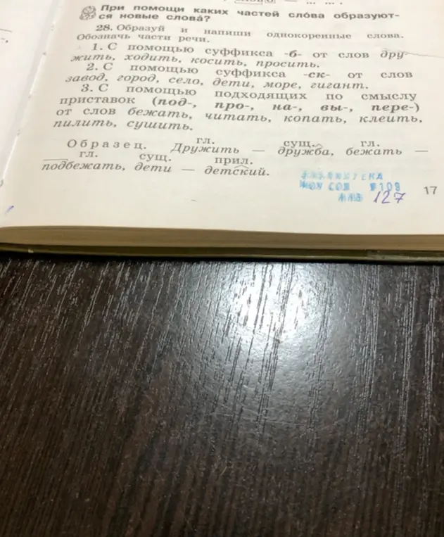 Предложи однокоренные слова к словам: дружить, ходить, косить, просить с помощью суффикса -б-