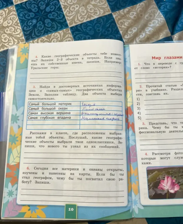 Какие географические объекты ты знаешь? Найди самую большую гору и другие географические объекты.