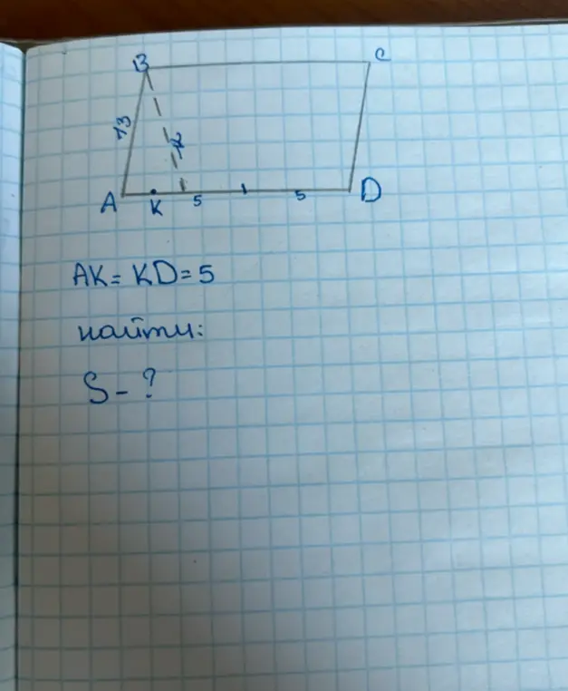 Ты просишь найти площадь трапеции ABCD, если AK = KD = 5, BK = 12, AB = 13