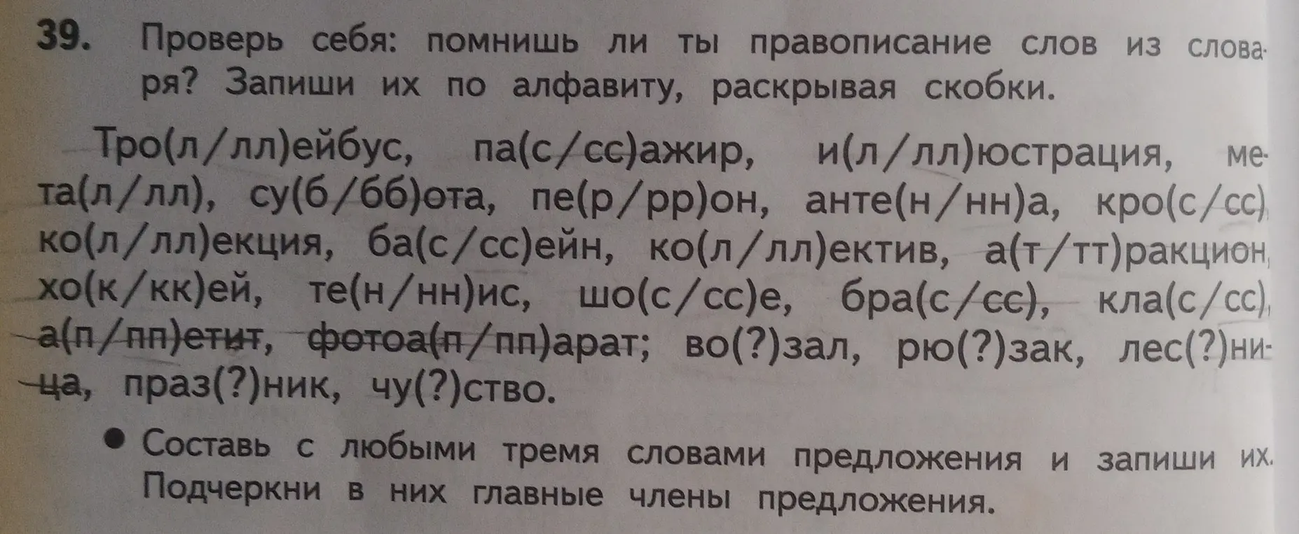 Объясни, как раскрыть скобки и записать слова из упражнения 39 по алфавиту, а также составить с любыми тремя словами предложения и подчеркнуть главные члены.