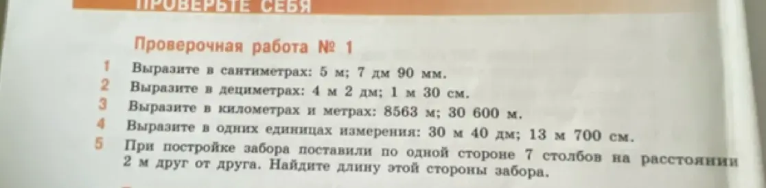 Предложи решить задачу, где нужно выразить в сантиметрах 5 м, 7 дм 90 мм