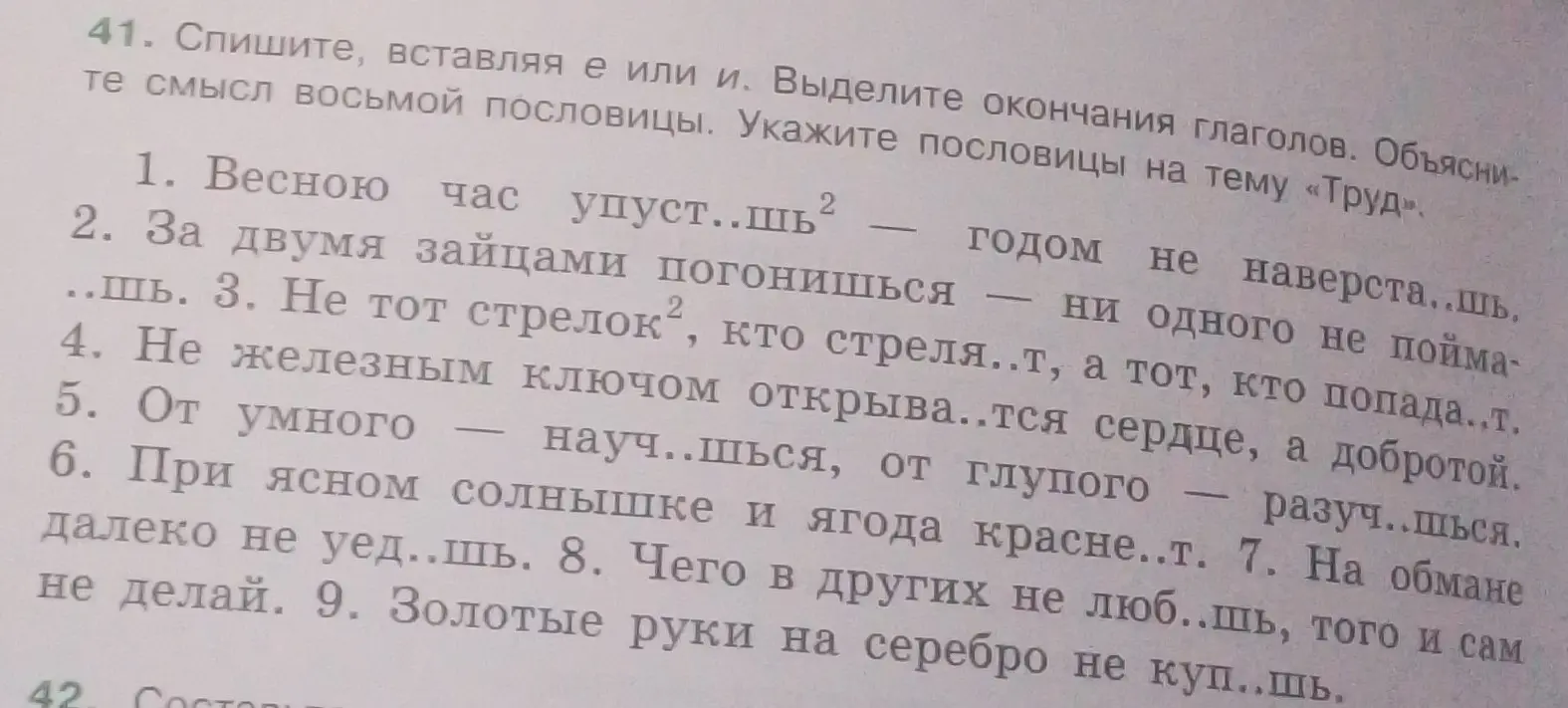 Помоги мне вставить пропущенные буквы в пословицы, выделить окончания глаголов, объяснить смысл восьмой пословицы и указать пословицы на тему «Труд».