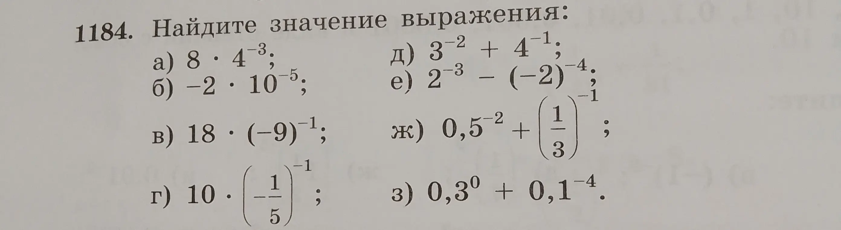 Найди значение выражения: a) 8 * 4^-3