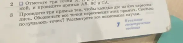 Ты просишь объяснить, сколько точек пересечения получится, если провести три прямые так, чтобы каждые две из них пересекались.