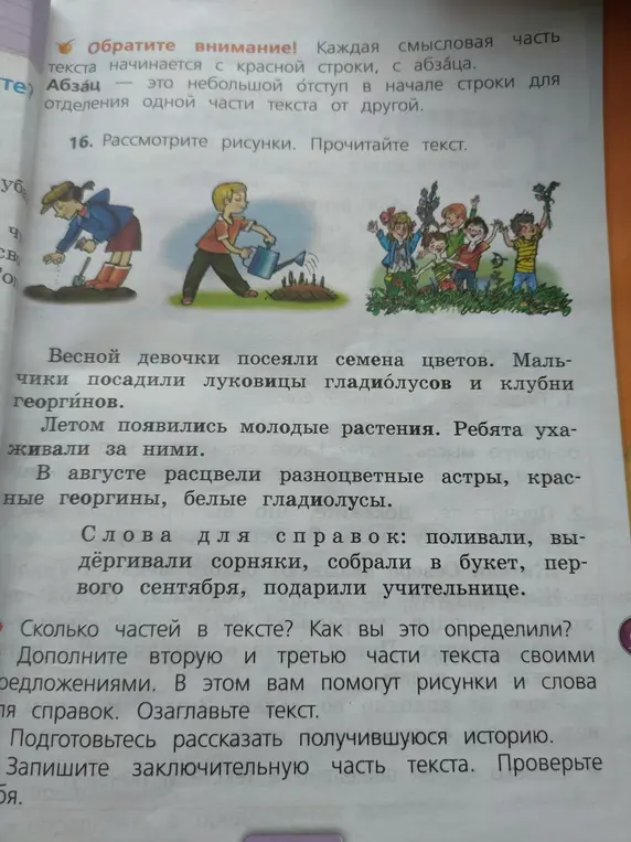 Сколько частей в тексте? Как ты это определил?