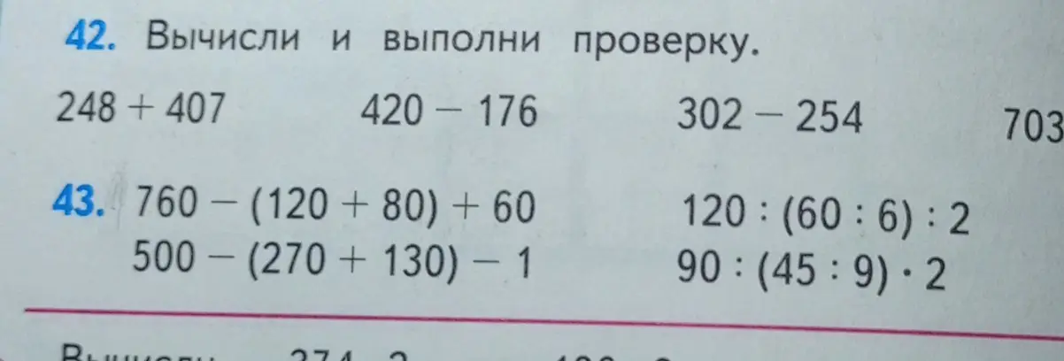 Вычисли и выполни проверку для примеров 248 + 407, 420-176, 302-254