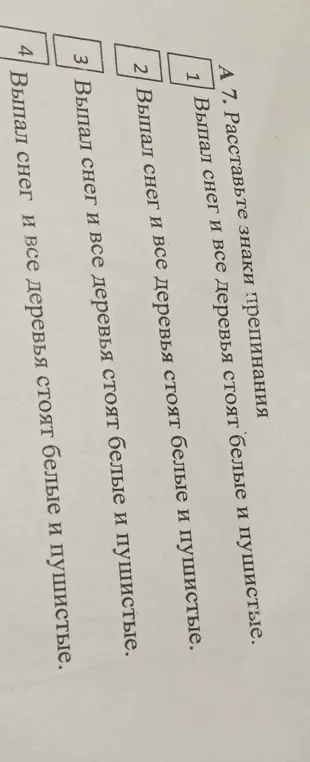 Как расставить знаки препинания в предложении 'Выпал снег и все деревья стоят белые и пушистые'?