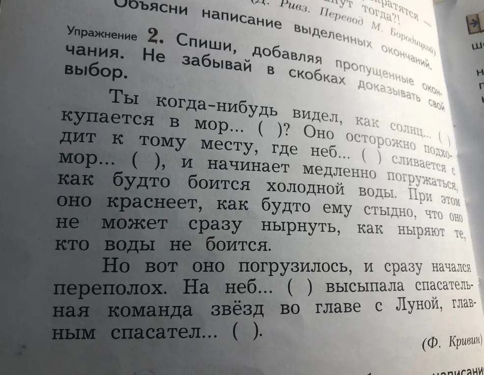 Выполни упражнение: спиши, добавляя пропущенные окончания