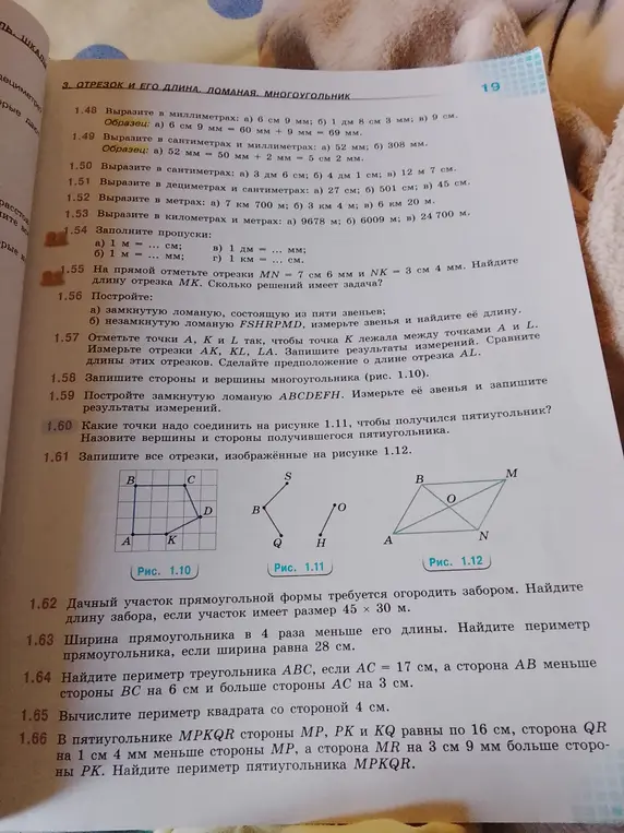 Запиши стороны и вершины многоугольника (рис. 1.10).