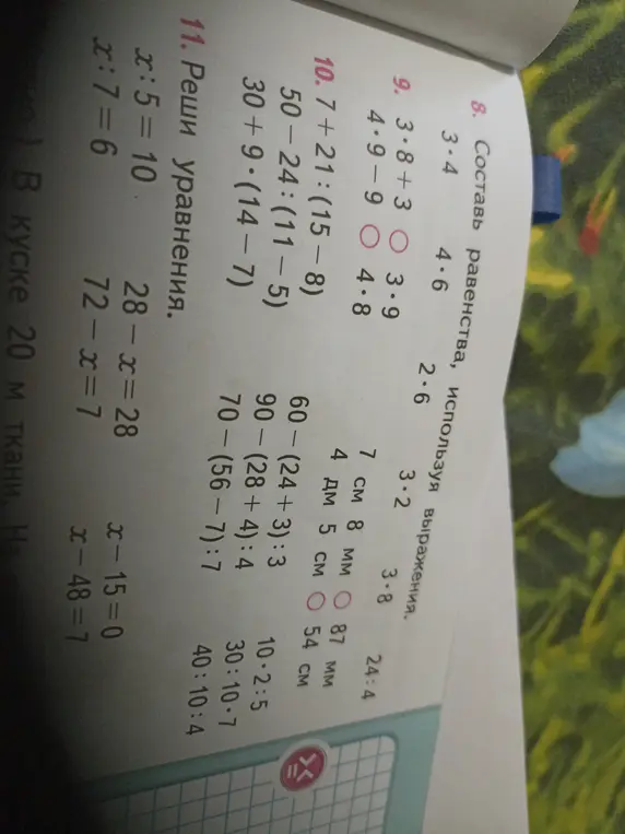 Помоги мне решить уравнения: x: 5 = 10