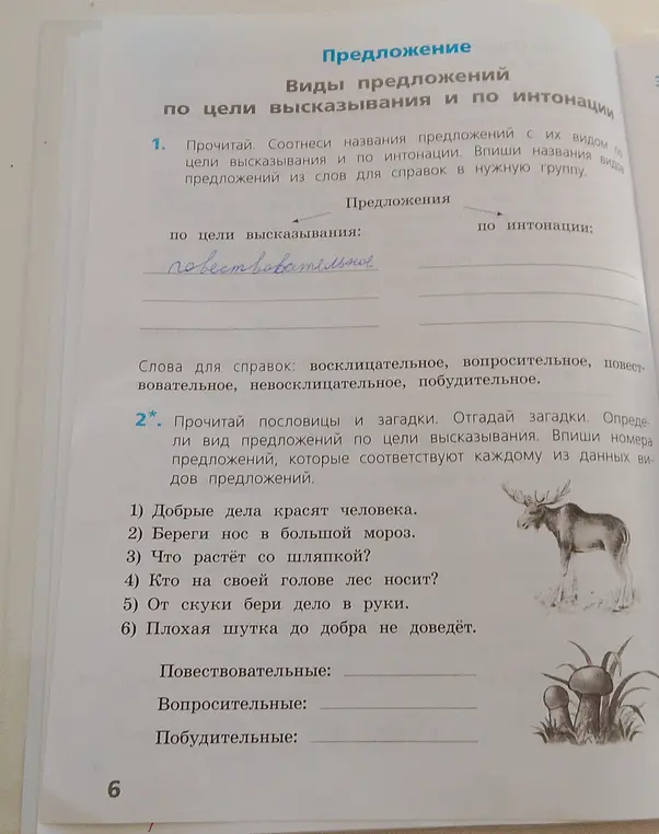 Ты просишь определить вид предложений по цели высказывания и вписать номера предложений, которые соответствуют каждому из данных видов предложений в задании 2