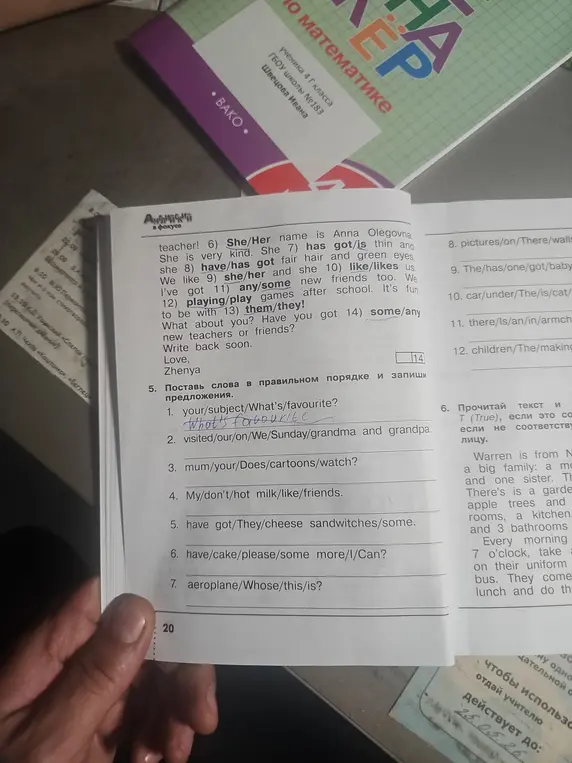 Помоги составить предложения, используя слова в правильном порядке: your/subject/What's/favourite?