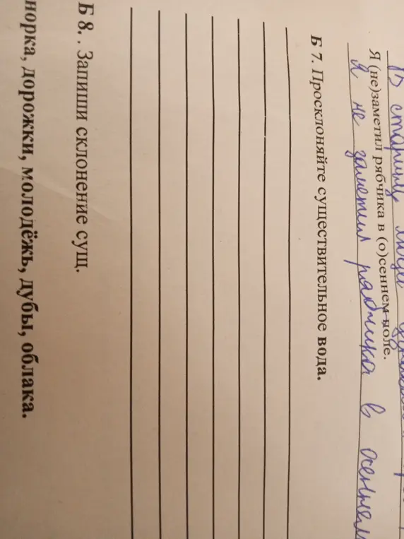 Выполни склонение существительного "вода" и запиши склонение существительных: норка, дорожки, молодёжь, дубы, облака.