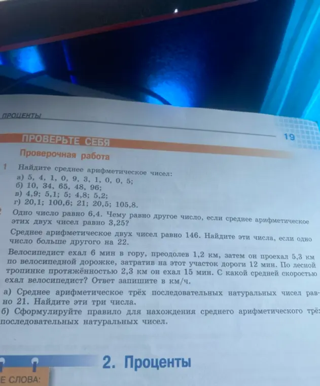 Объясни, как найти среднее арифметическое чисел: 5, 4, 1, 0, 9, 3, 1, 0, 0, 5