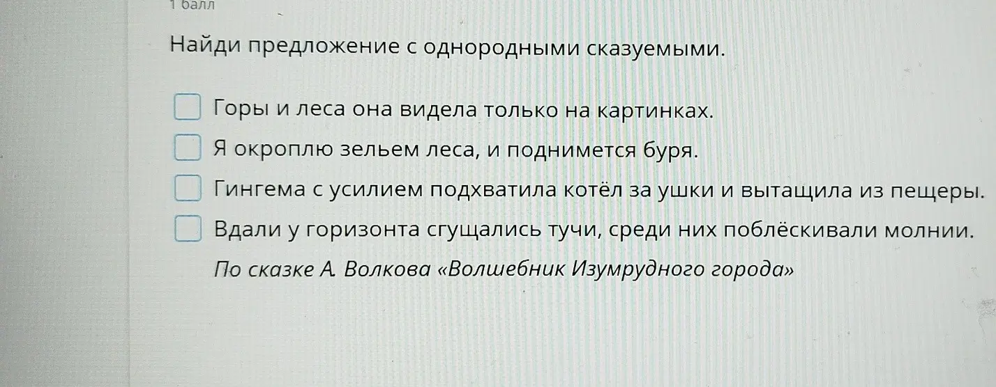 Найди предложение с однородными сказуемыми
