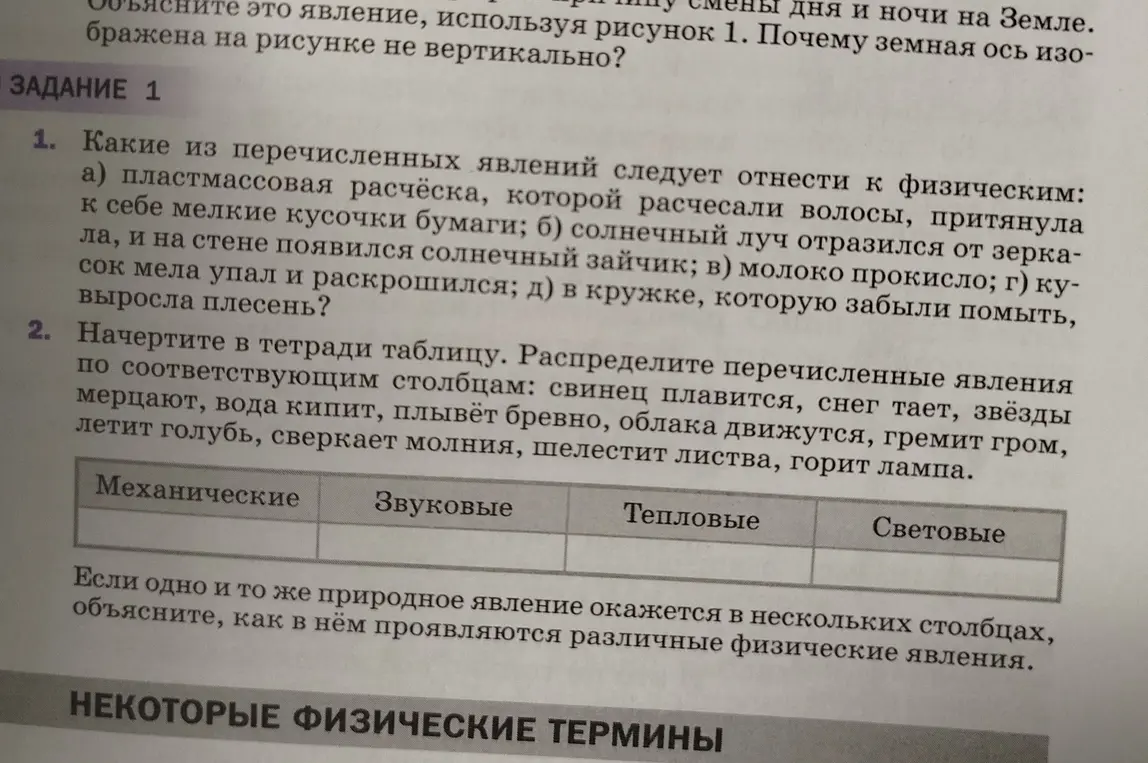 Какие из перечисленных явлений следует отнести к физическим: а) пластмассовая расчёска, которой расчесали волосы, притянула к себе мелкие кусочки бумаги?