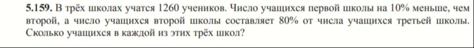 Найди число учащихся в каждой из трёх школ, если известно общее число учащихся и соотношение количества учащихся в школах