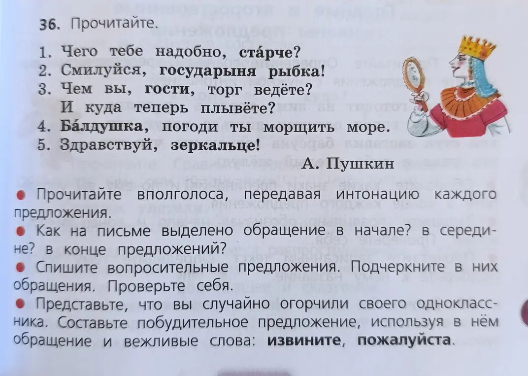Как на письме выделено обращение в начале, в середине, в конце предложений? Спишите вопросительные предложения и подчеркните в них обращения. Составь побудительное предложение с обращением и вежливыми словами