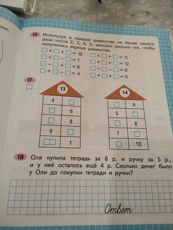 Можешь помочь решить задания 16, 17 и 18?