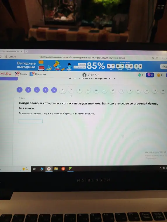 Мне нужно найти слово, в котором все согласные звуки звонкие в предложении 'Малыш услышал жужжание, и Карлсон влетел в окно'.