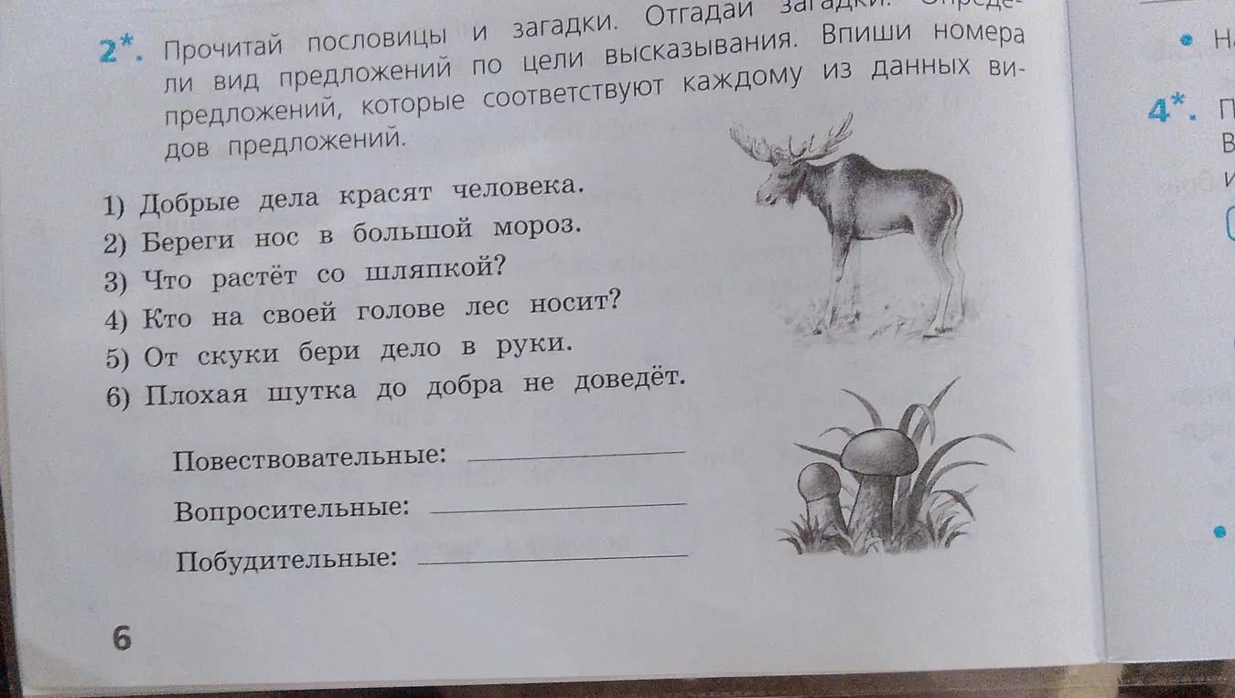 Определи вид предложений по цели высказывания в упражнении с пословицами и загадками