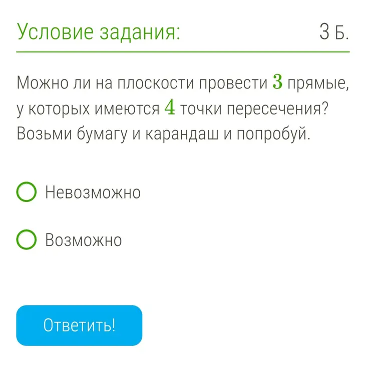 Ты спрашиваешь, можно ли на плоскости провести 3 прямые, у которых имеются 4 точки пересечения.