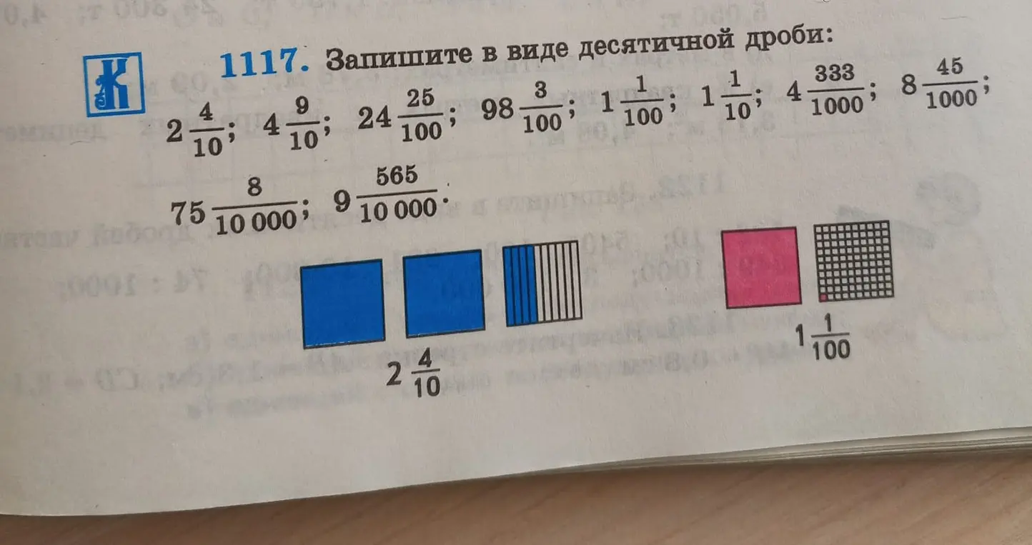 Ты просишь представить смешанные дроби в виде десятичных дробей.
