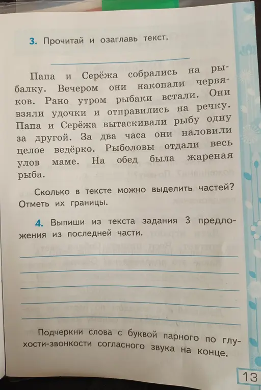 Помоги мне озаглавить текст, определить количество частей в тексте и подчеркнуть слова с буквой парного по глухости-звонкости согласного звука на конце