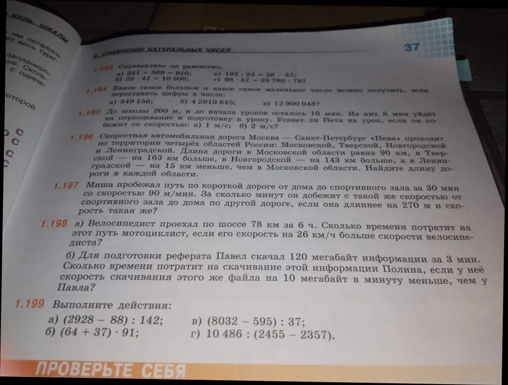 Ты просишь решить задачи по математике: вычислить значение выражений, найти длину дороги, время в пути и т.д.