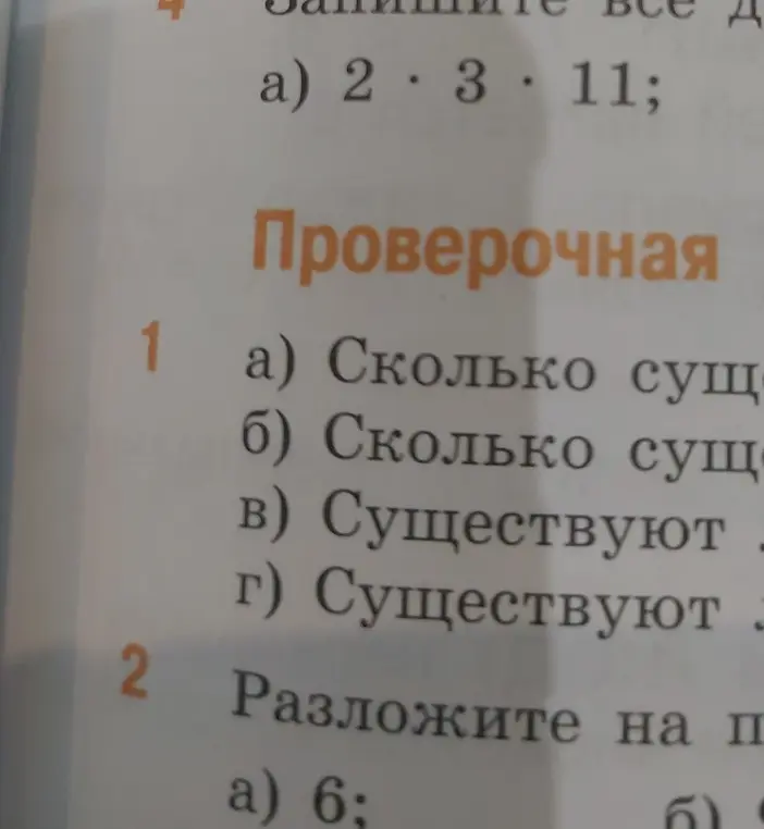Разложи число 6 на простые множители