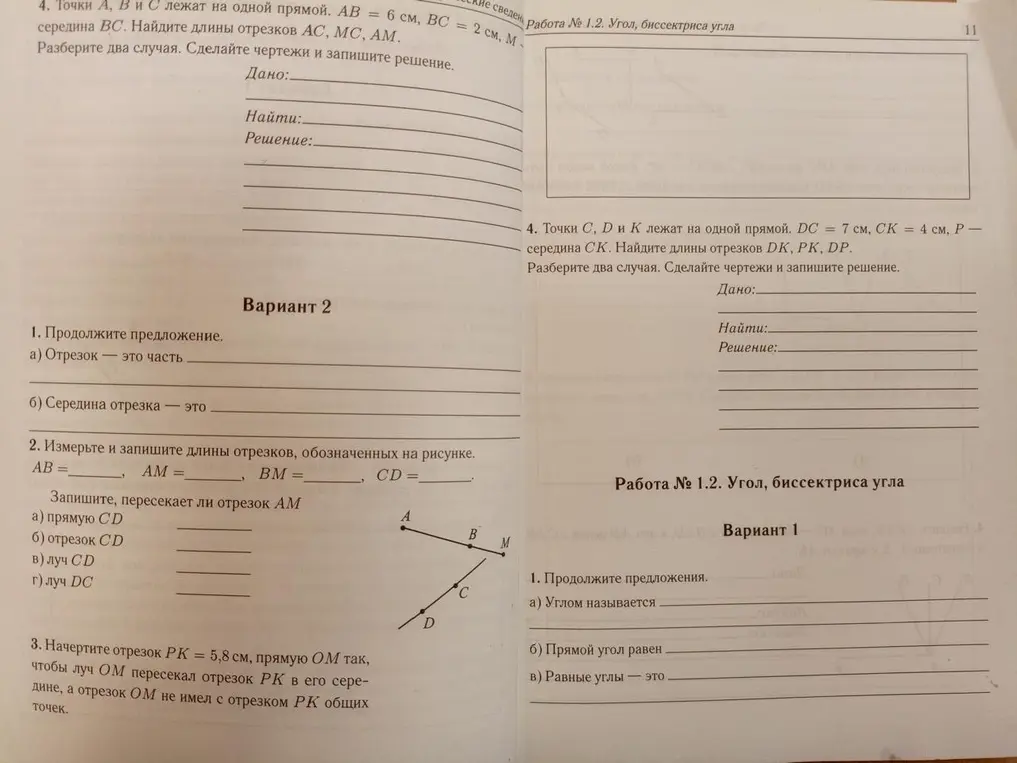 Можешь помочь решить задания из контрольной работы по геометрии: 1) продолжи предложение, 2) измерь и запиши длины отрезков, обозначенных на рисунке